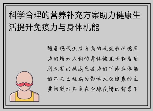 科学合理的营养补充方案助力健康生活提升免疫力与身体机能