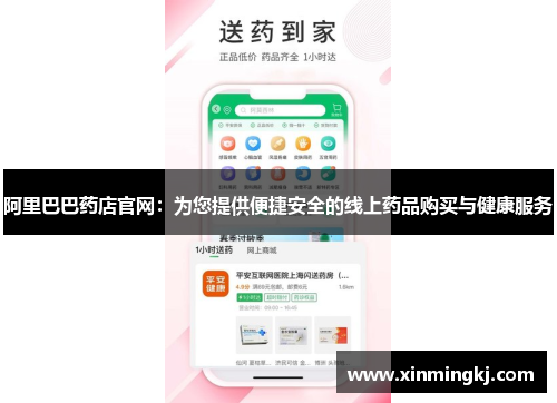 阿里巴巴药店官网：为您提供便捷安全的线上药品购买与健康服务