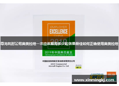 尊龙凯时公司奥美拉唑一次应该服用多少粒效果最佳如何正确使用奥美拉唑