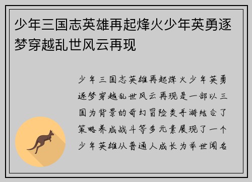 少年三国志英雄再起烽火少年英勇逐梦穿越乱世风云再现