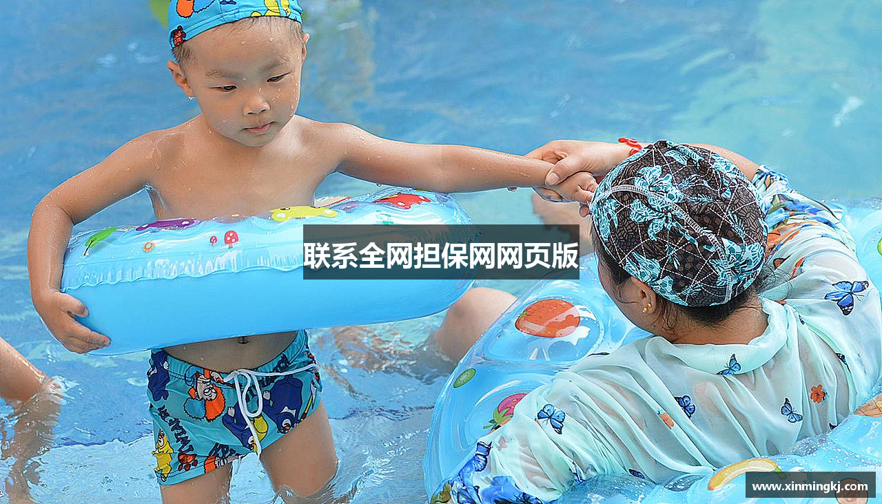 联系全网担保网网页版